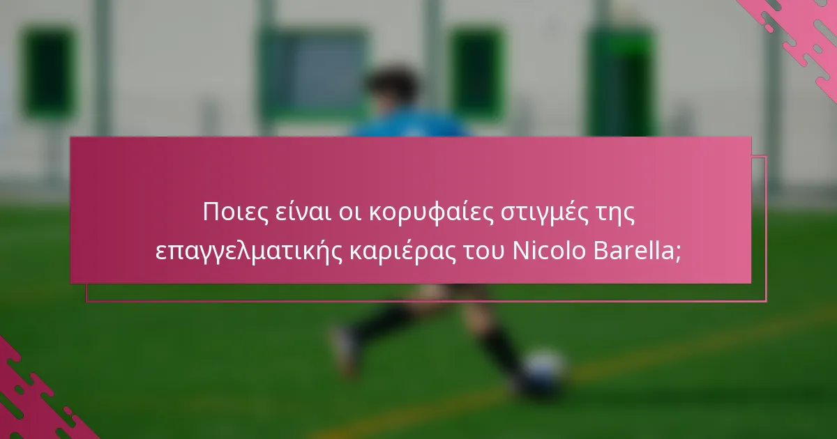 Ποιες είναι οι κορυφαίες στιγμές της επαγγελματικής καριέρας του Nicolo Barella;