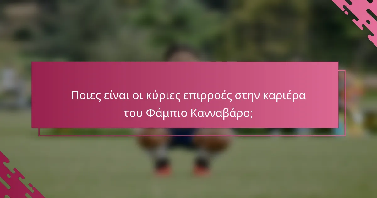 Ποιες είναι οι κύριες επιρροές στην καριέρα του Φάμπιο Κανναβάρο;