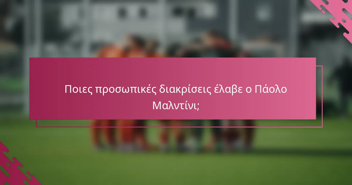 Ποιες προσωπικές διακρίσεις έλαβε ο Πάολο Μαλντίνι;