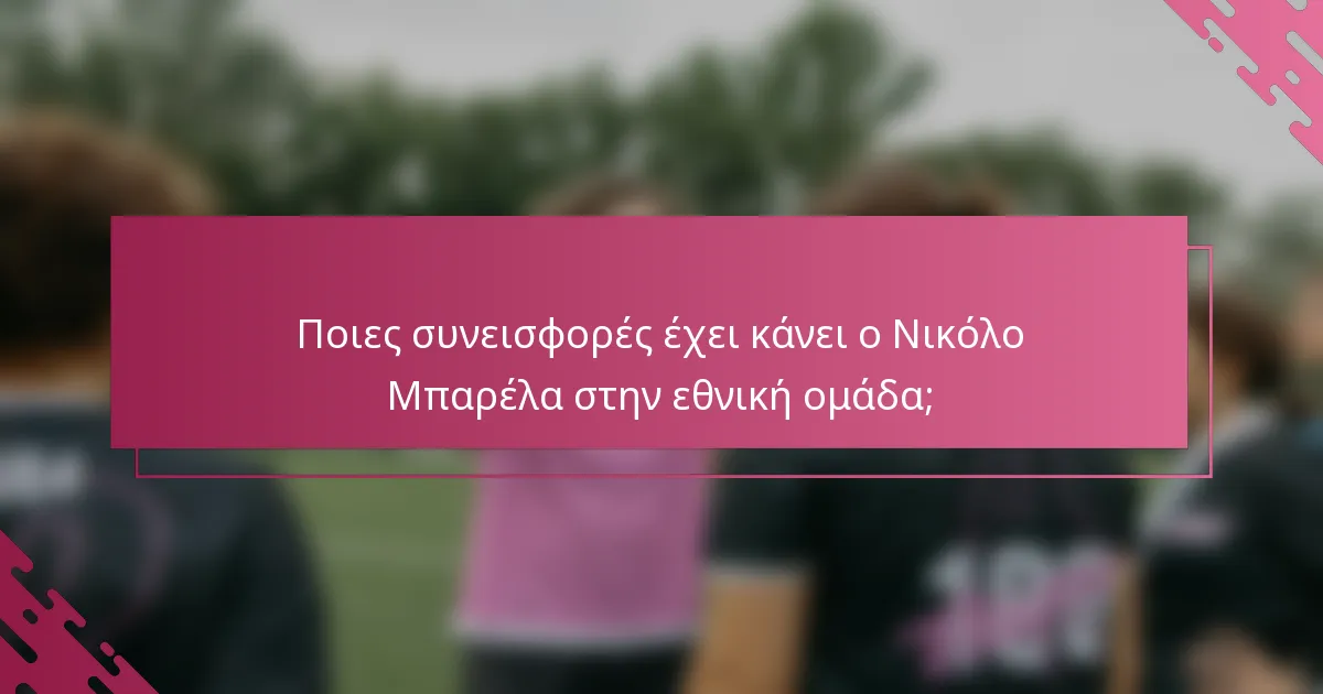 Ποιες συνεισφορές έχει κάνει ο Νικόλο Μπαρέλα στην εθνική ομάδα;
