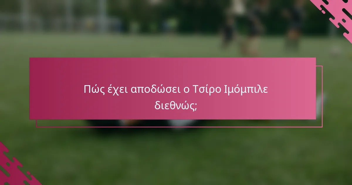 Πώς έχει αποδώσει ο Τσίρο Ιμόμπιλε διεθνώς;