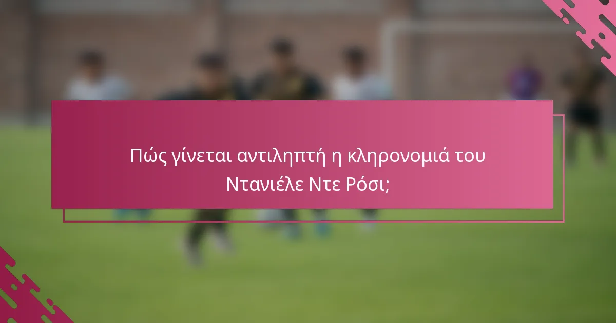 Πώς γίνεται αντιληπτή η κληρονομιά του Ντανιέλε Ντε Ρόσι;